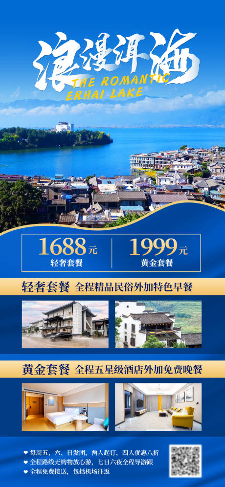 源文件下载【旅游海报】编号：68230018608883943
