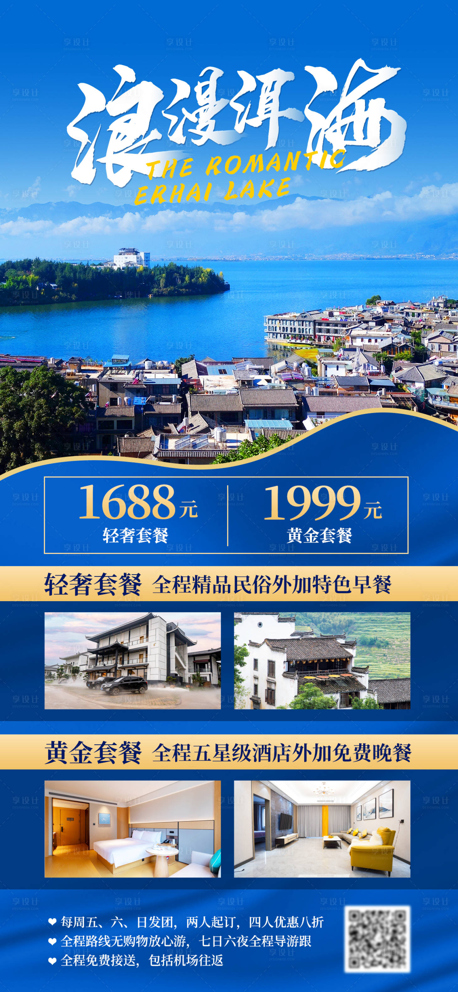 源文件下载【旅游海报】编号：68230018608883943