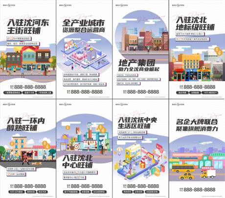 源文件下载【房地产商业街系列展板海报】编号：54360018888979225