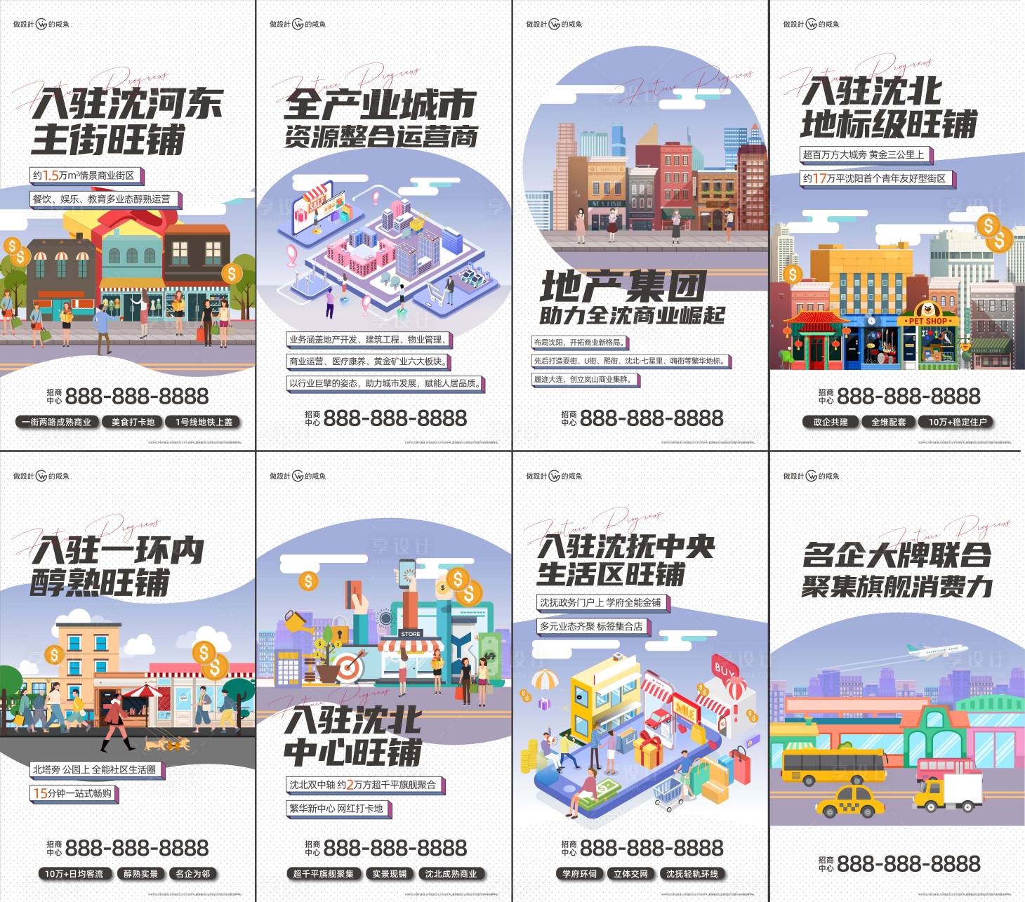 源文件下載【房地產(chǎn)商業(yè)街系列展板海報(bào)】編號(hào)：54360018888979225