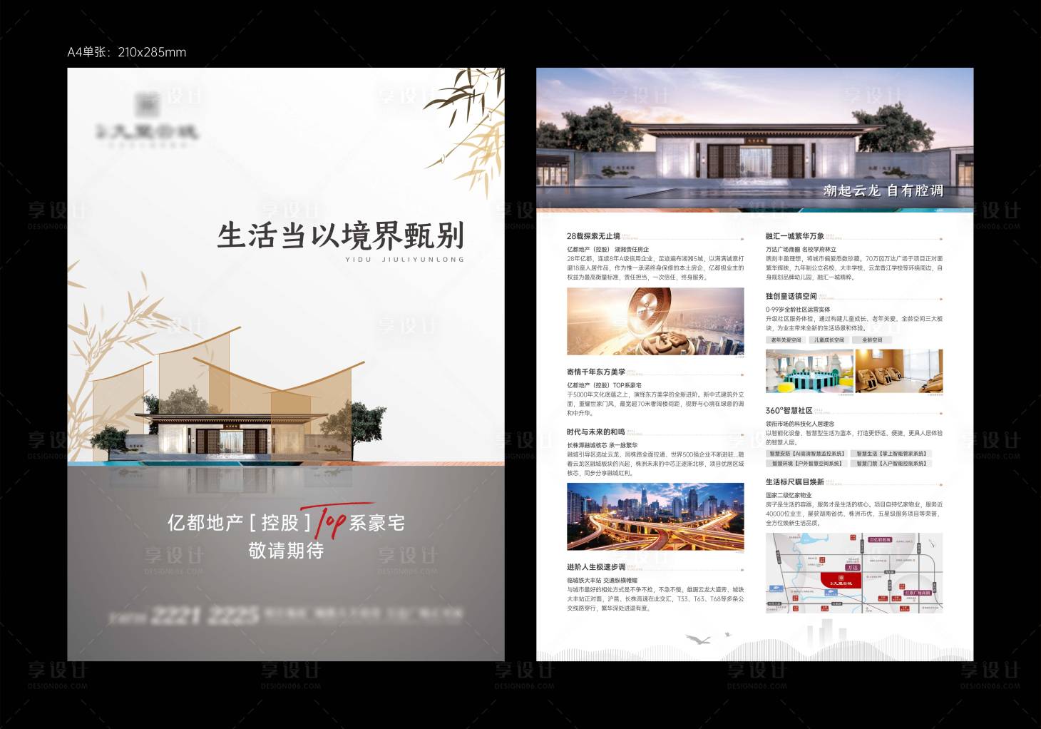 源文件下载【享设计】搜索编号：33230018789891838【中式豪宅单页】