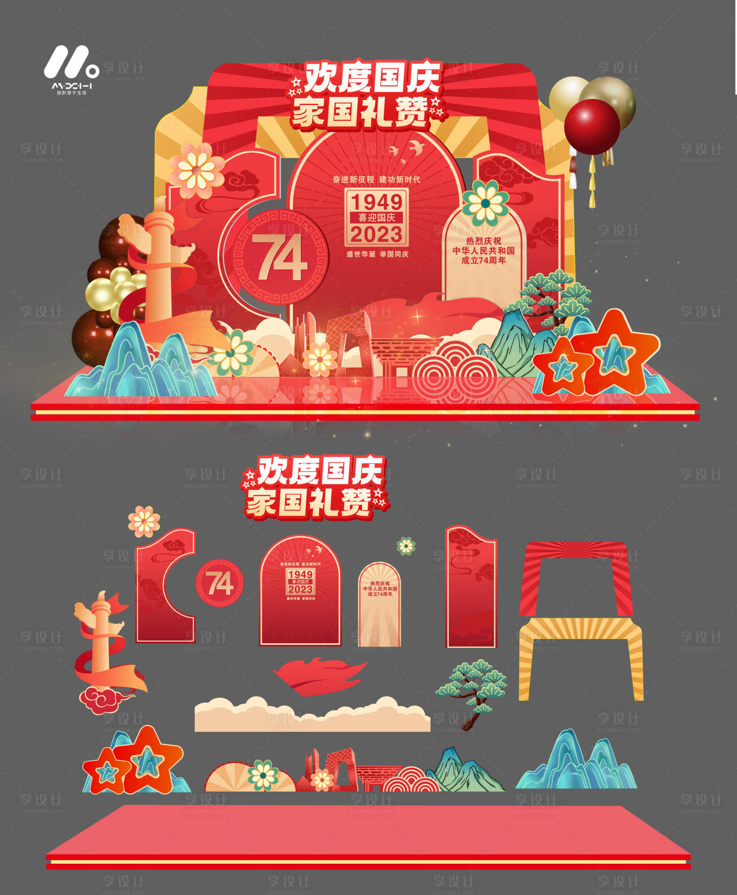 源文件下載【享設計】搜索編號：19160018911637623【國慶節造型美陳】