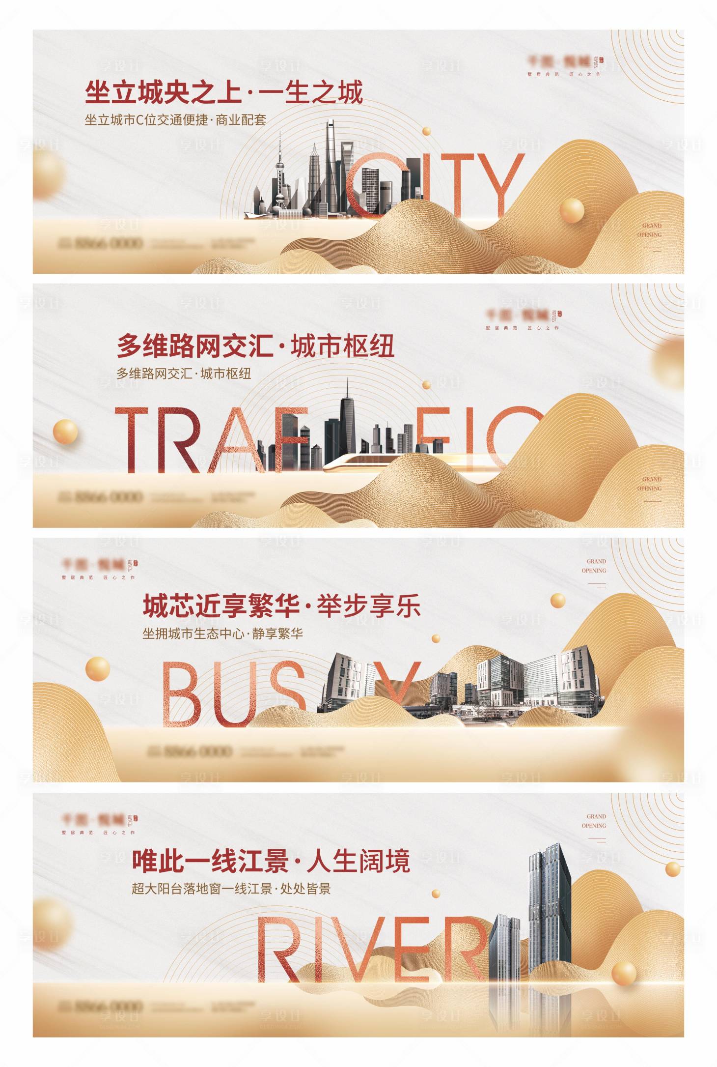 源文件下载【享设计】搜索编号：58720018949887682【展板创意金色房地产亮相价值点围挡】