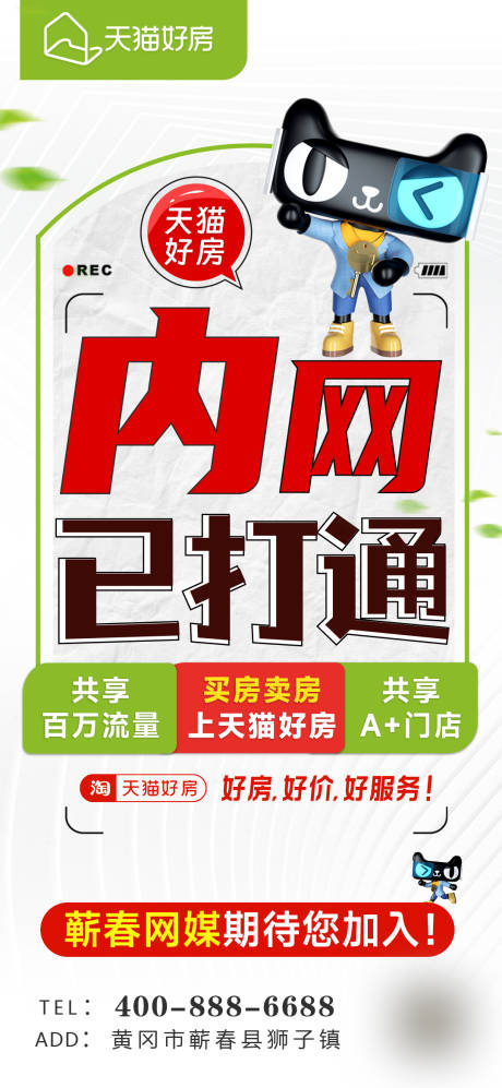 源文件下載【天貓好房宣傳海報(bào)】編號：17960018833733864