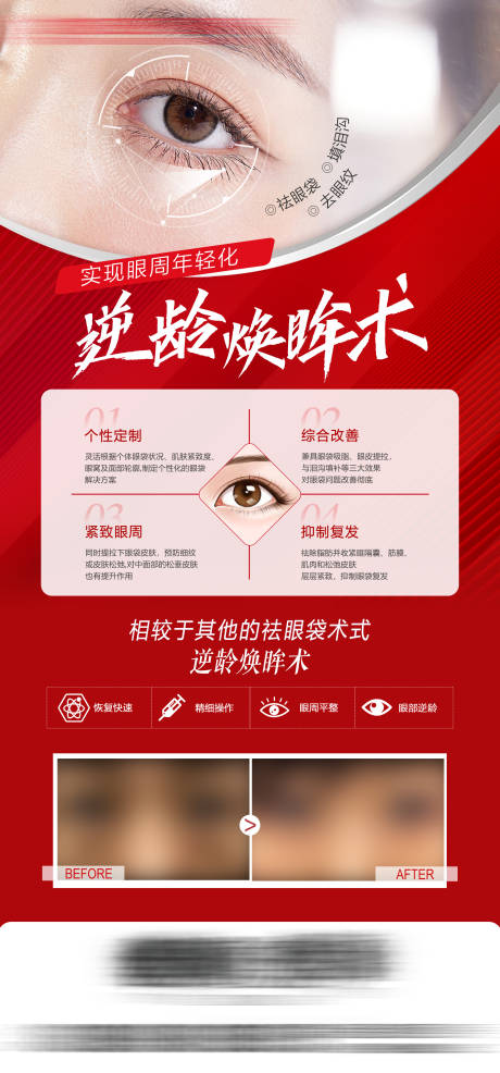 源文件下载【祛眼袋海报】编号：89050018834276350