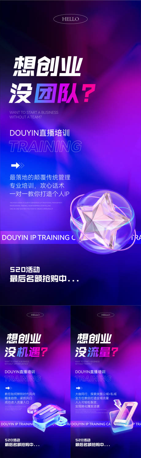 源文件下载【抖音直播培训课程海报】编号：25290018688552218