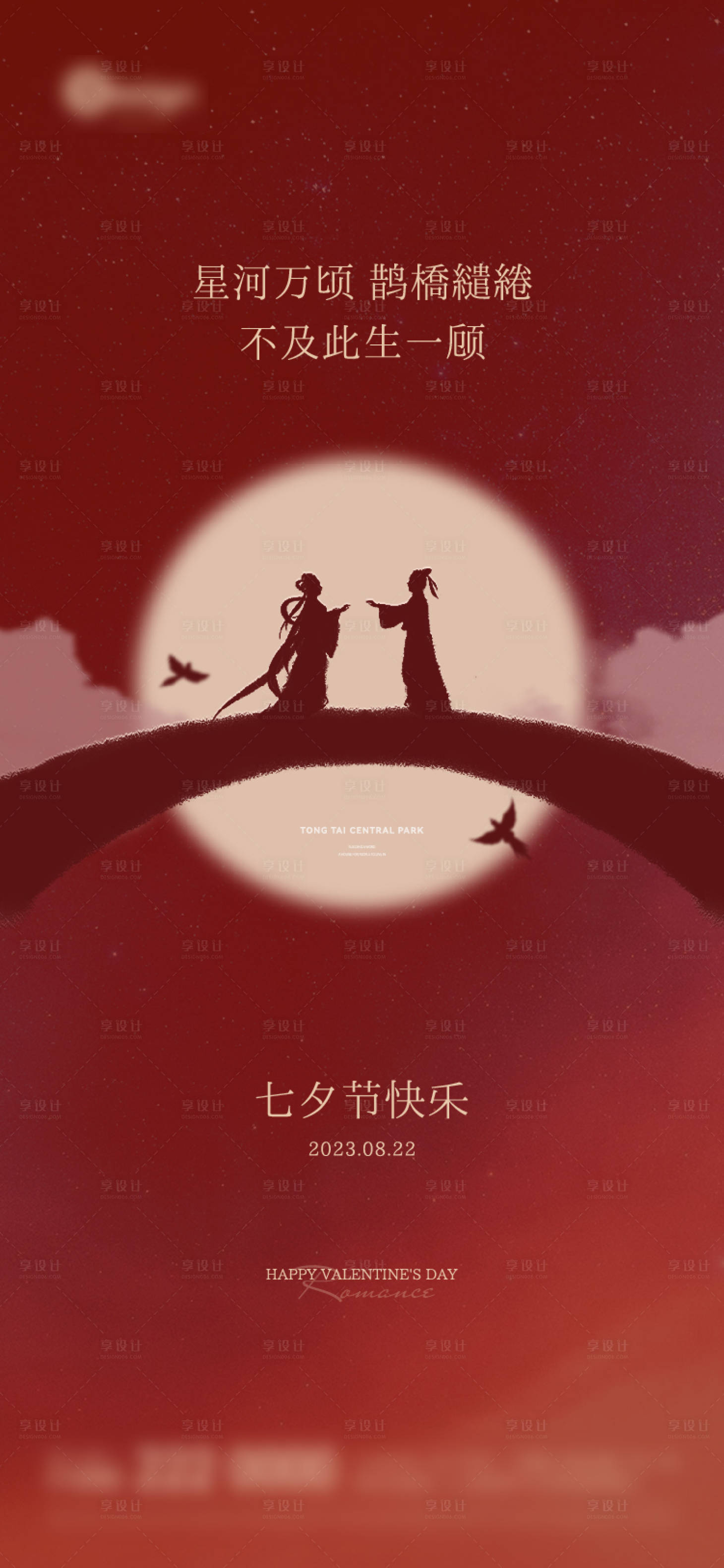 源文件下载【七夕海报】编号：36040018750584592
