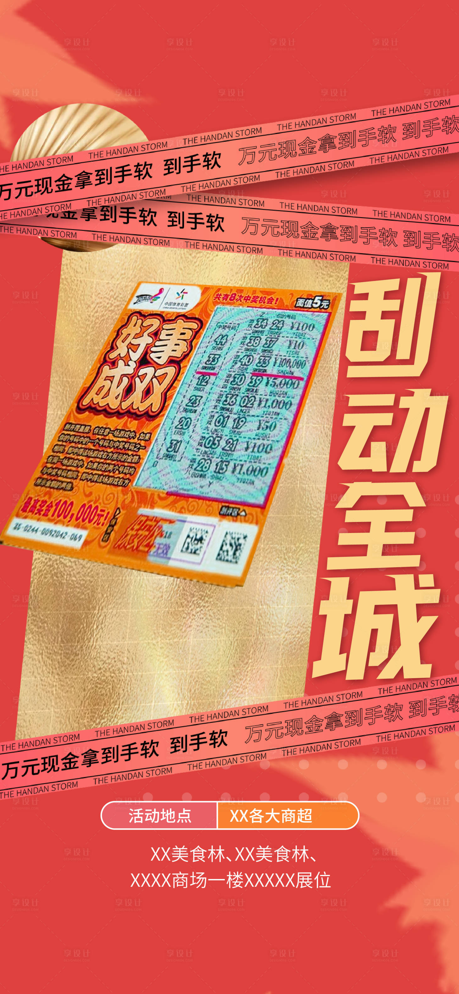 刮刮乐活动海报AI广告设计素材海报模板免费下载-享设计