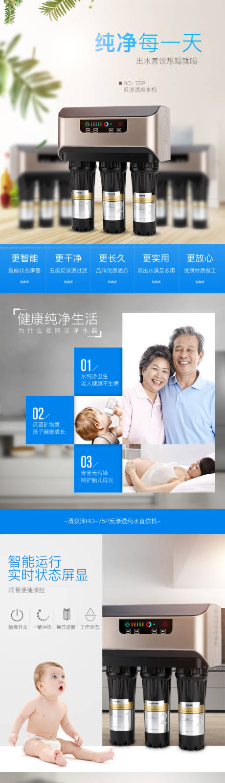 源文件下载【家用净水机电商详情页】编号：12060018505738716