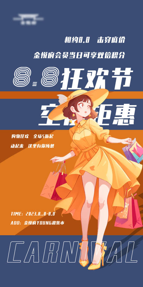 源文件下载【电商节海报】编号：76280018508178353