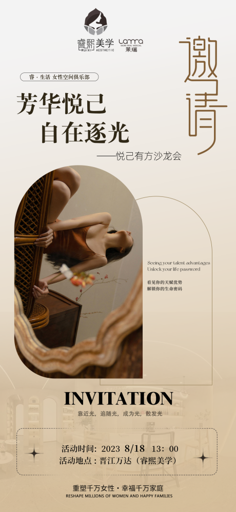 源文件下载【医美活动邀请函】编号：55910018668474048
