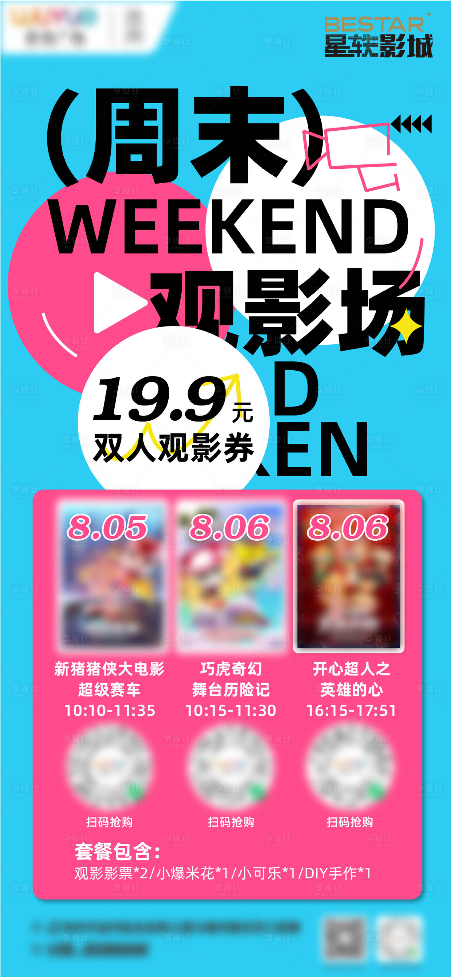源文件下載【享設計】搜索編號：75200018820199674【電影宣傳海報】