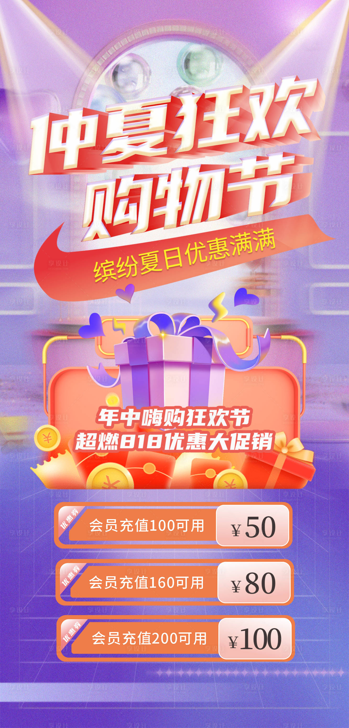 源文件下載【享設(shè)計(jì)】搜索編號：47710018732539037【仲夏狂歡購物節(jié)繽紛海報(bào)】