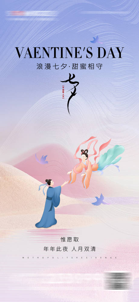 源文件下载【七夕情人节海报】编号：40380018703599909