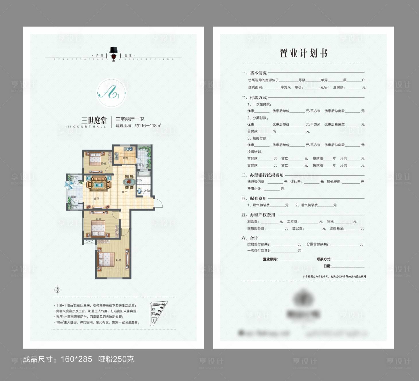 源文件下载【置业计划单】编号：41120018431846380