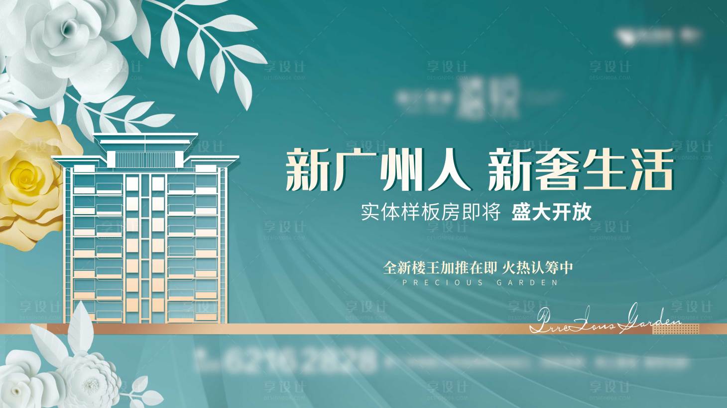 源文件下載【享設計】搜索編號：14000018461625693【地產開盤主畫面】