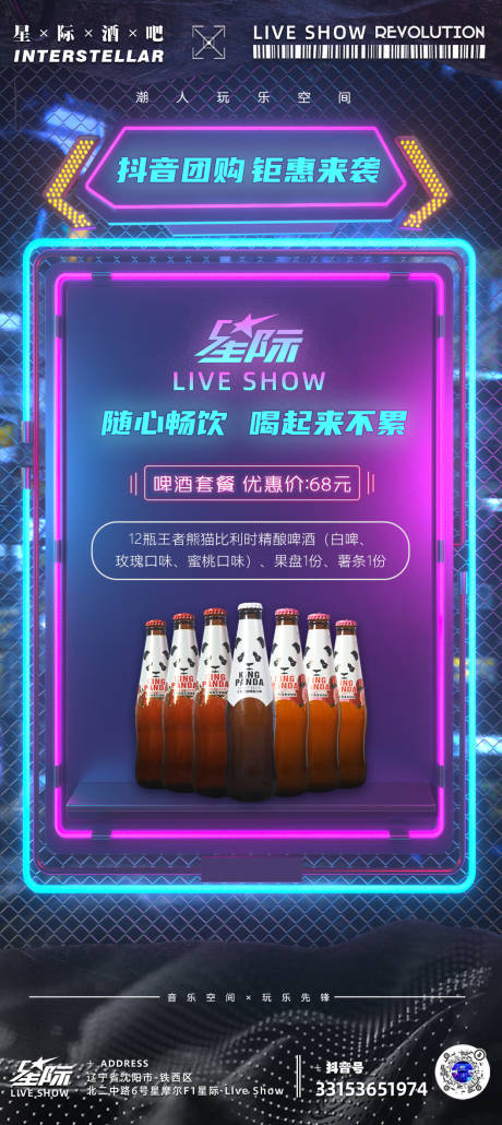 源文件下载【酒品套餐海报】编号：20230807163255168