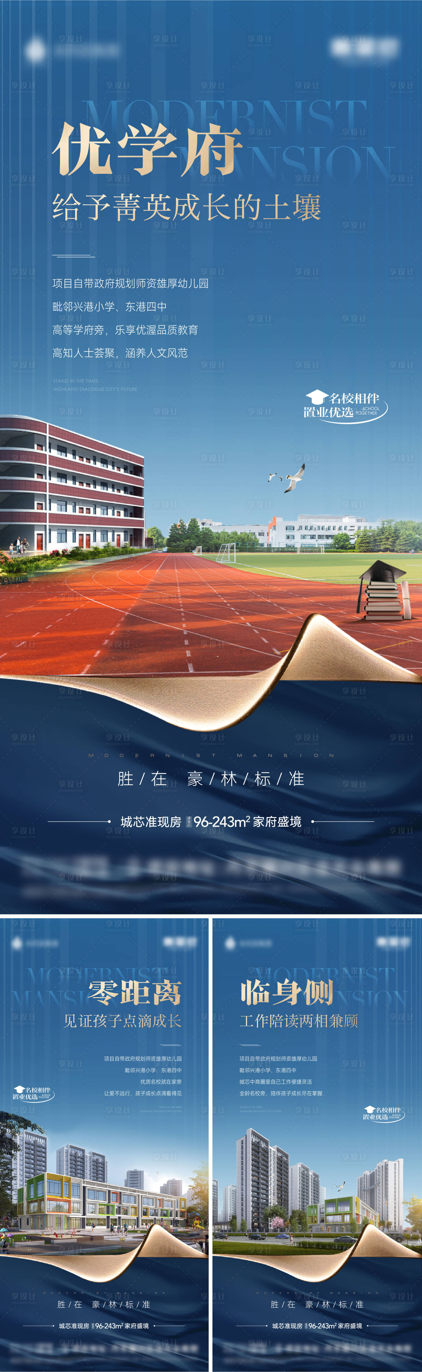 源文件下載【享設計】搜索編號：51880018888138255【地產學區(qū)價值點系列海報】