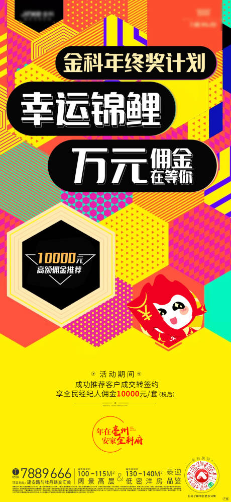 源文件下载【地产锦鲤活动海报】编号：73440019081561435