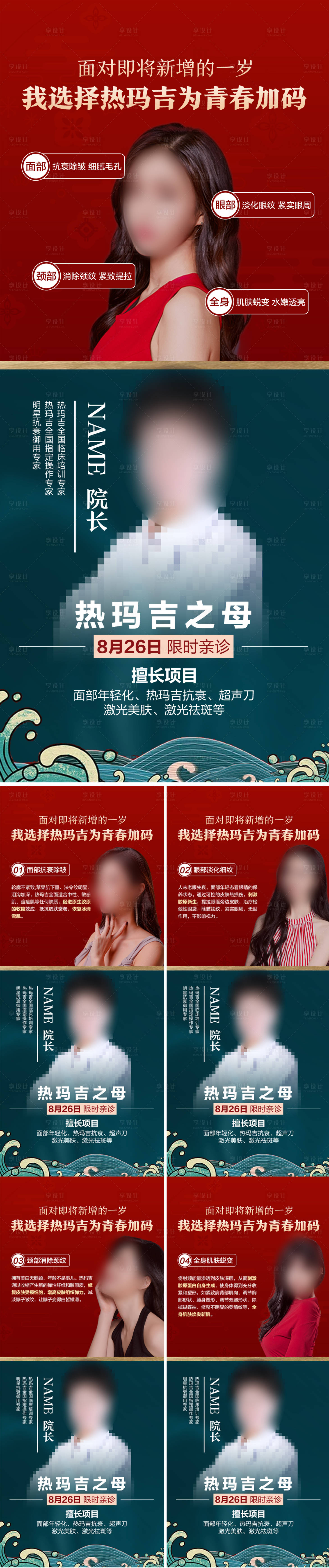源文件下载【享设计】搜索编号：20290018692299111【国潮热玛吉系列海报】