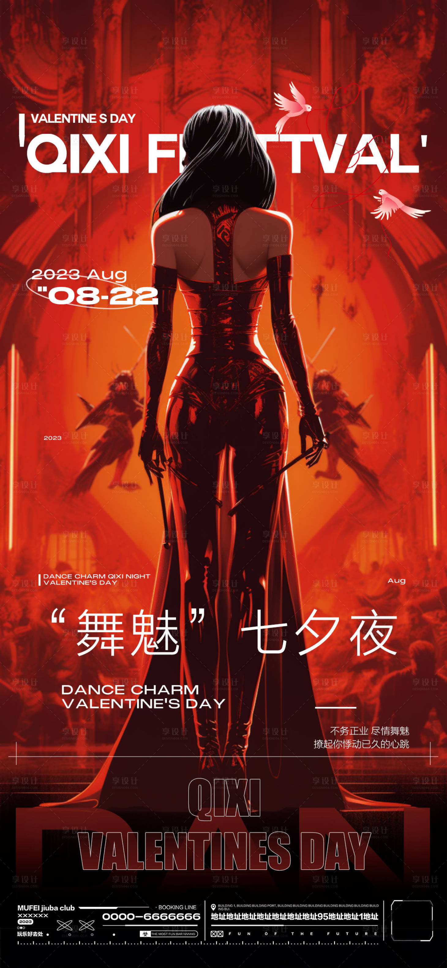 源文件下载【酒吧七夕活动海报】编号：74280018829229055