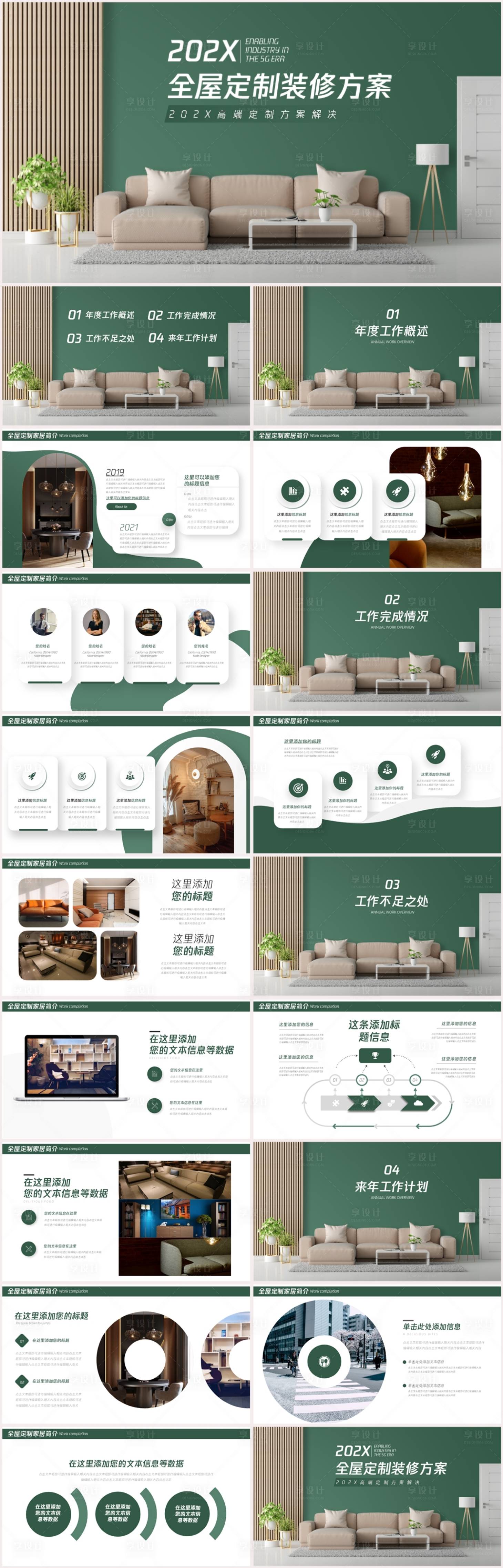 源文件下载【享设计】搜索编号：33980019074712608【装修方案PPT】