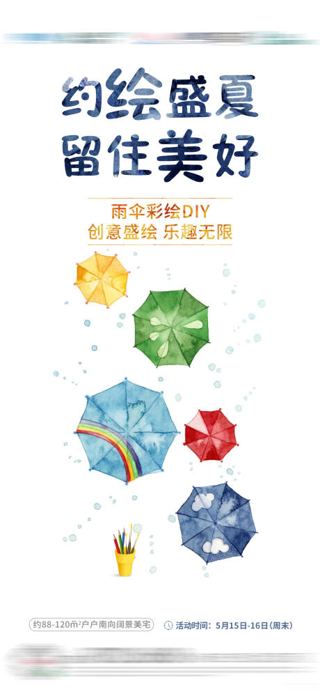 源文件下载【雨伞活动海报】编号：20230815112725536