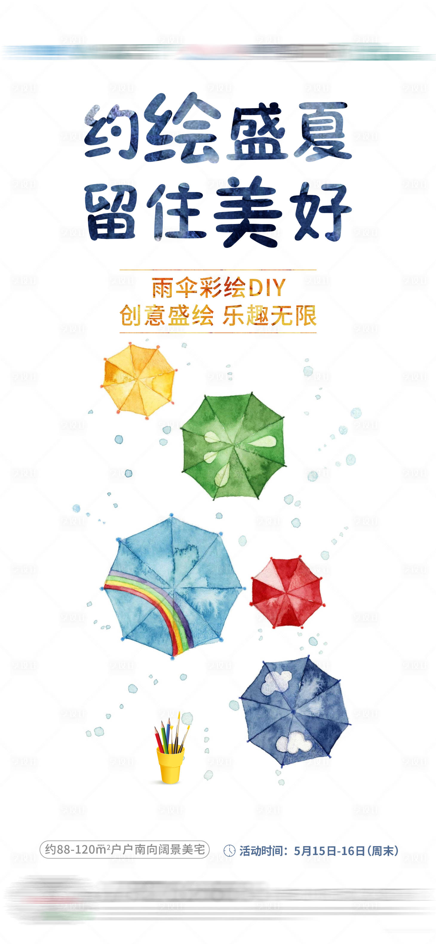 源文件下载【雨伞活动海报】编号：35310018740001229