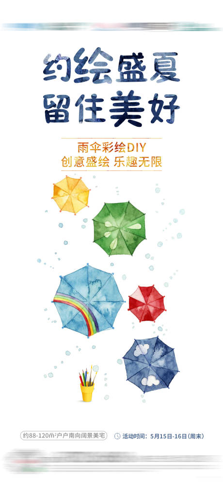 编号：20230815112725536【享设计】源文件下载-雨伞活动海报