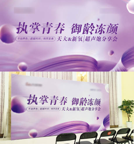 源文件下载【医美超声炮kv物料】编号：31290018535027549