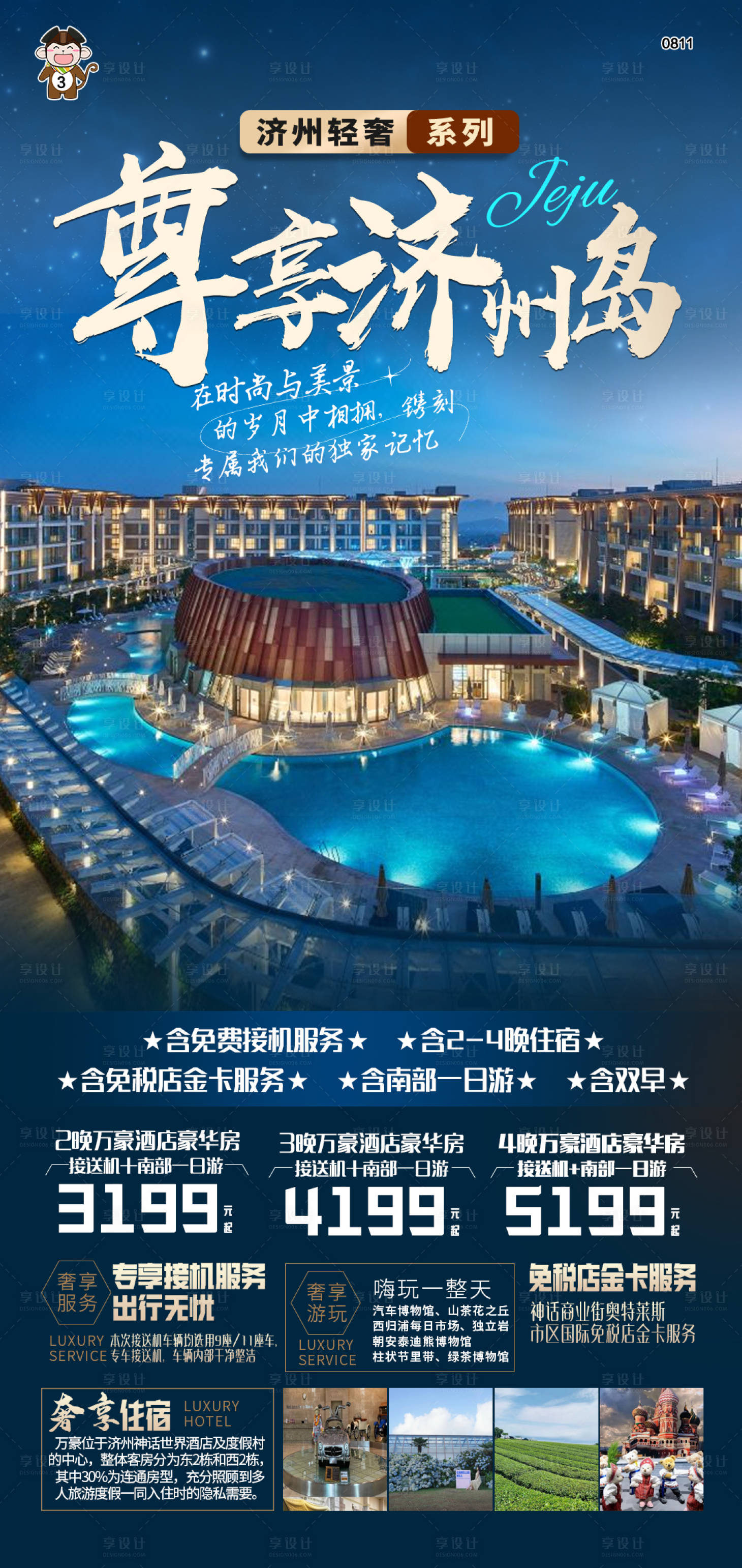 源文件下載【享設計】搜索編號：56870018859564652【韓國濟州神話酒店】