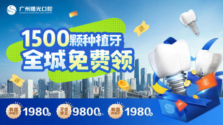 源文件下载【全城招募种植牙】编号：41680019002199479