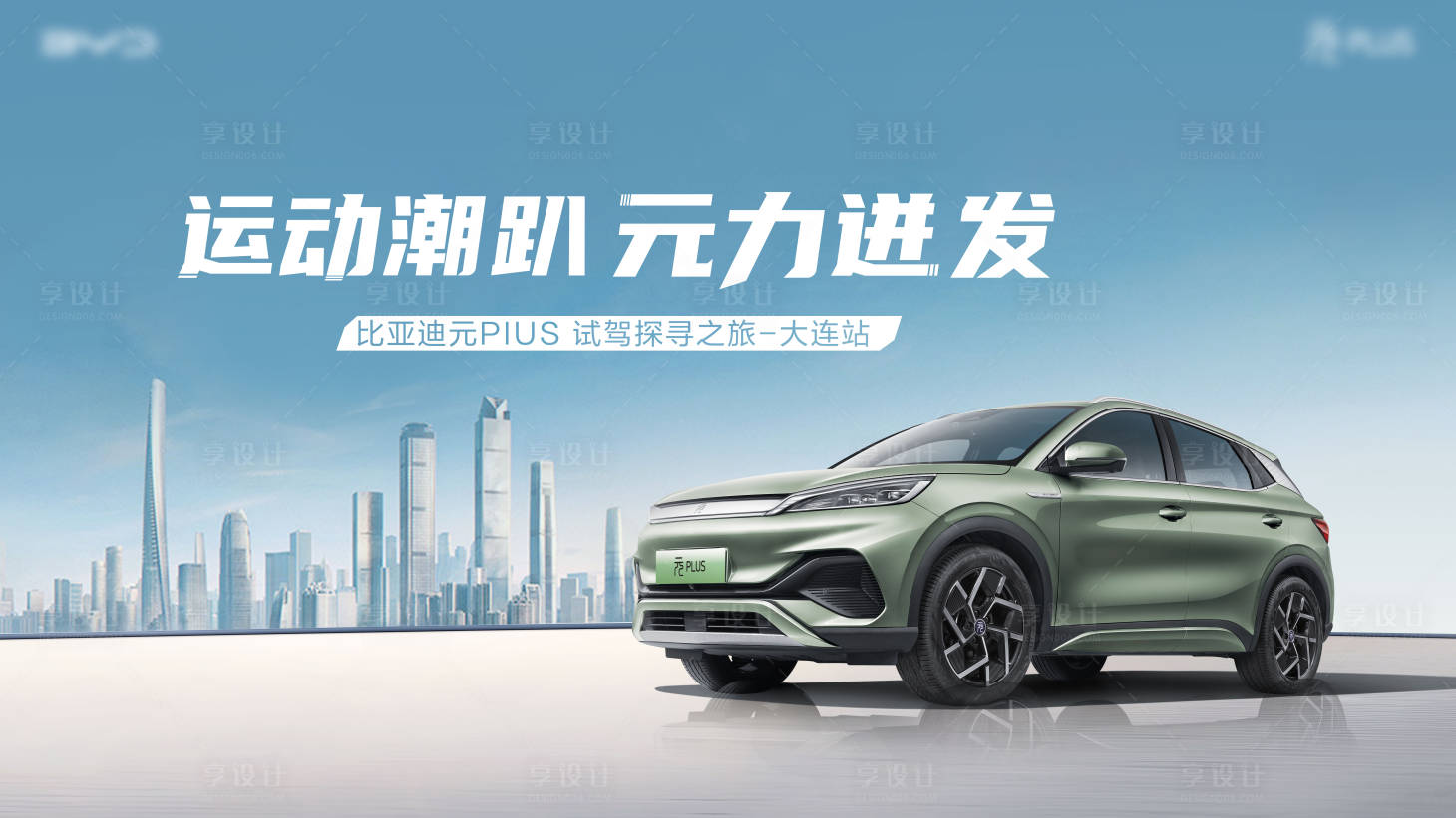 源文件下载【享设计】搜索编号：96270019064918958【汽车主视觉KV】
