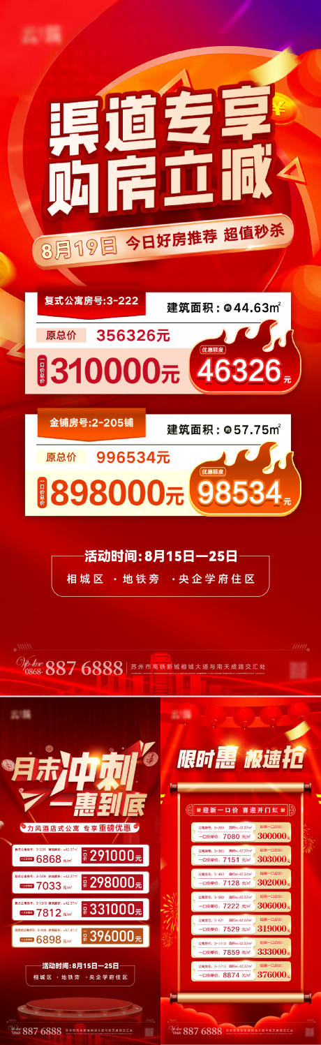 源文件下载【一口价特惠房源】编号：20230801213623232