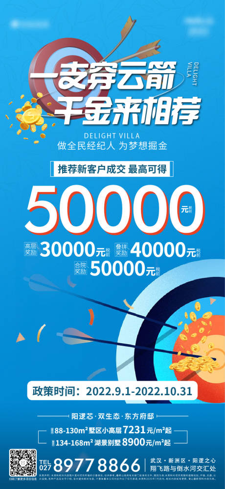 源文件下载【地产海报活动全民】编号：85850018817586466