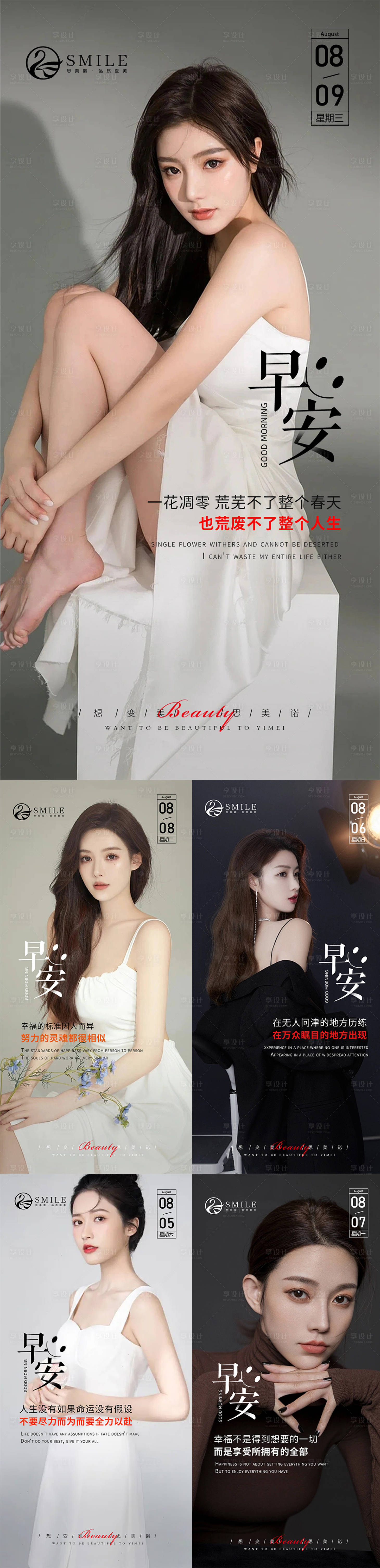 源文件下载【享设计】搜索编号：58950018560041357【医美早安图】