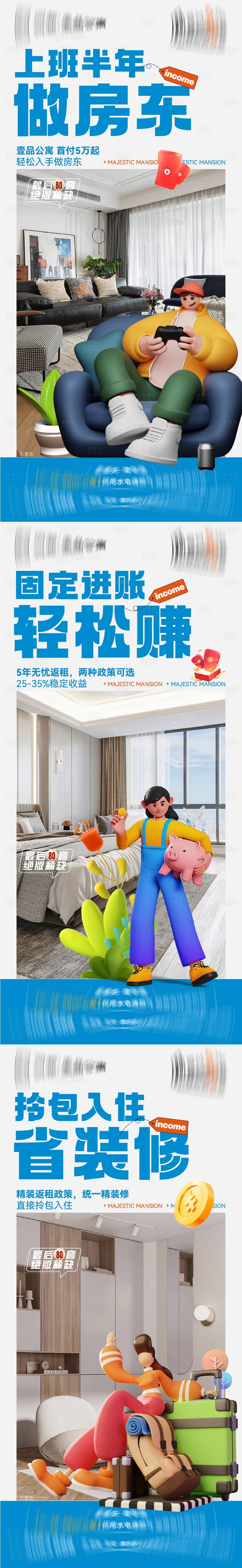 源文件下载【享设计】搜索编号：66540018865026232【公寓海报】