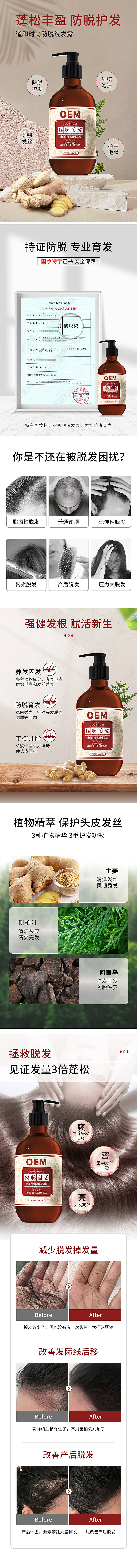 源文件下载【享设计】搜索编号：42700019064041703【防脱洗发露电商详情页】