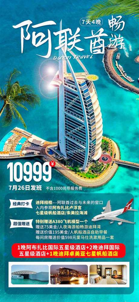 源文件下载【迪拜阿联酋畅游】编号：60260018504783808