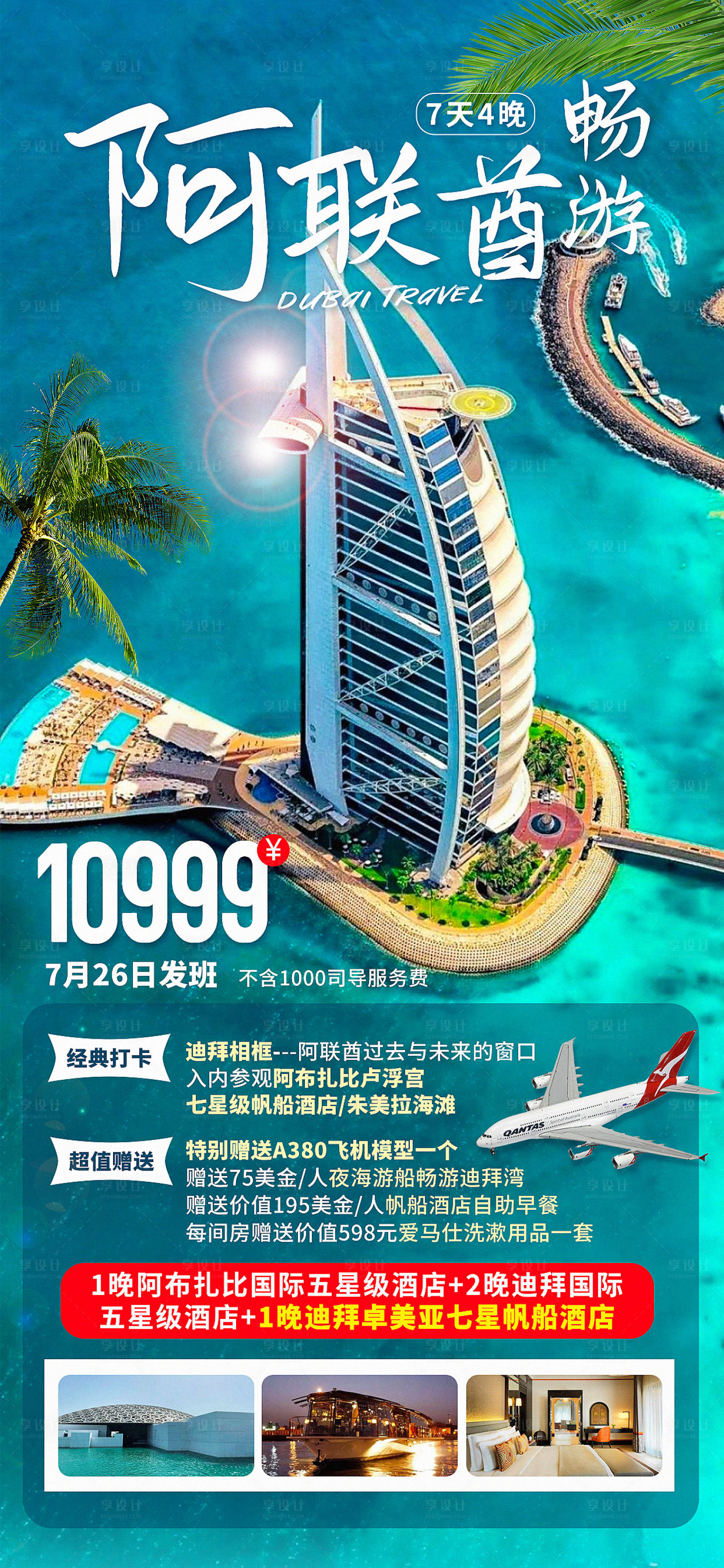 源文件下载【迪拜阿联酋畅游】编号：60260018504783808