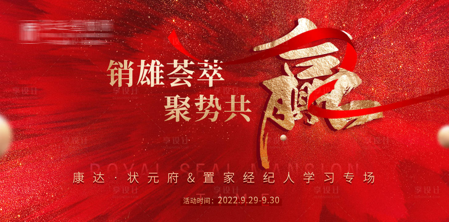 源文件下載【享設計】搜索編號：87940019021709625【經紀人活動主背景】