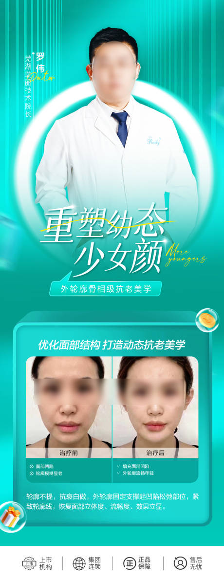 源文件下載【享設(shè)計(jì)】搜索編號(hào)：51930018542131707【重塑幼態(tài)少女顏簡(jiǎn)約海報(bào)】