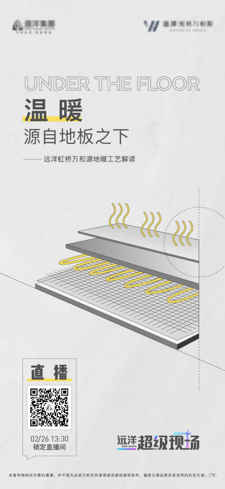 源文件下载【享设计】搜索编号：74060018877959665【精装地暖直播海报】