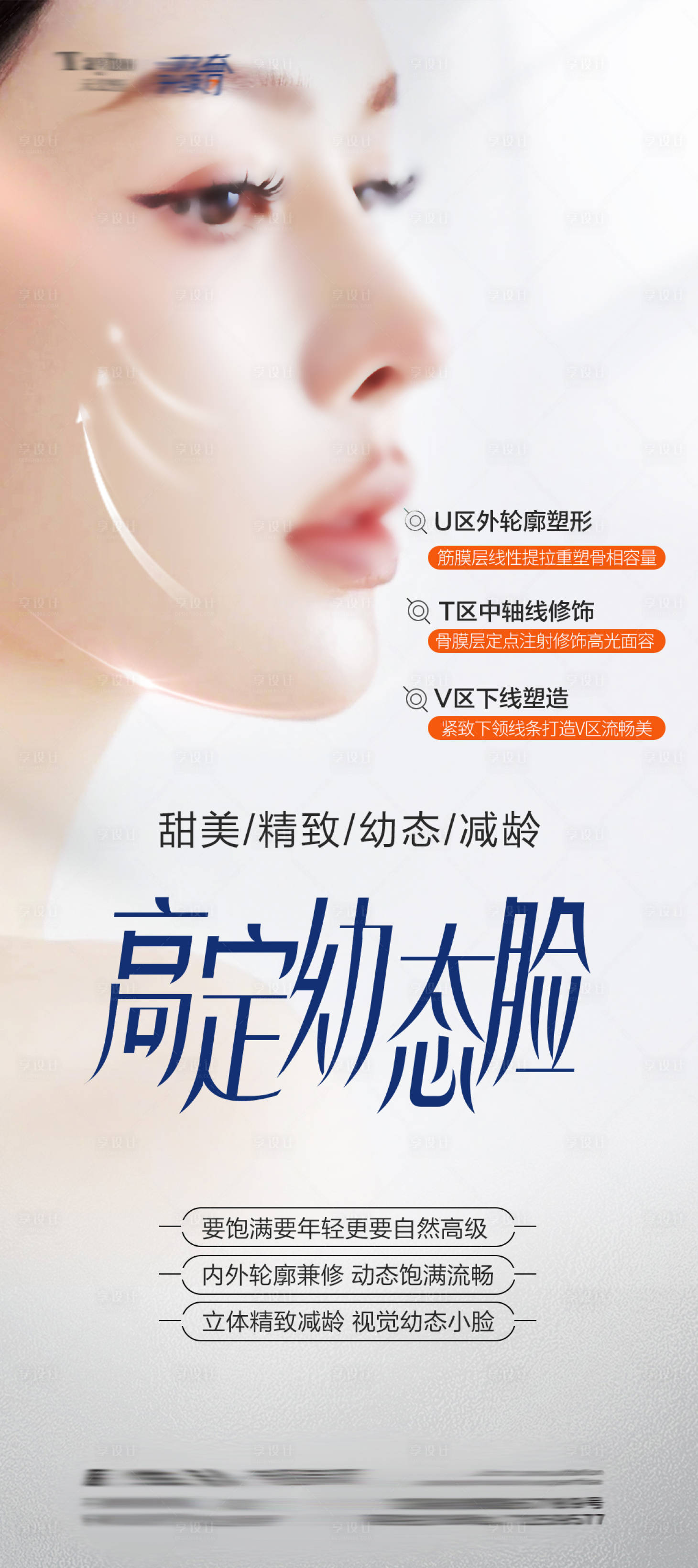 源文件下载【享设计】搜索编号：35320018440145096【轮廓固定美学系列】
