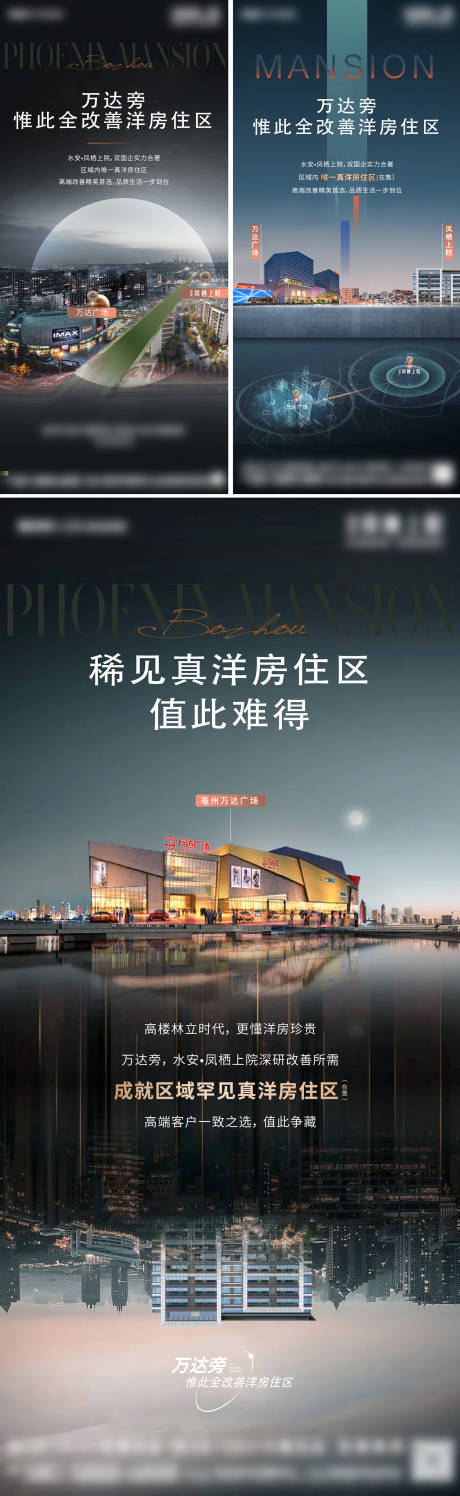 源文件下载【享设计】搜索编号：70180018916275177【区域改善洋房海报】