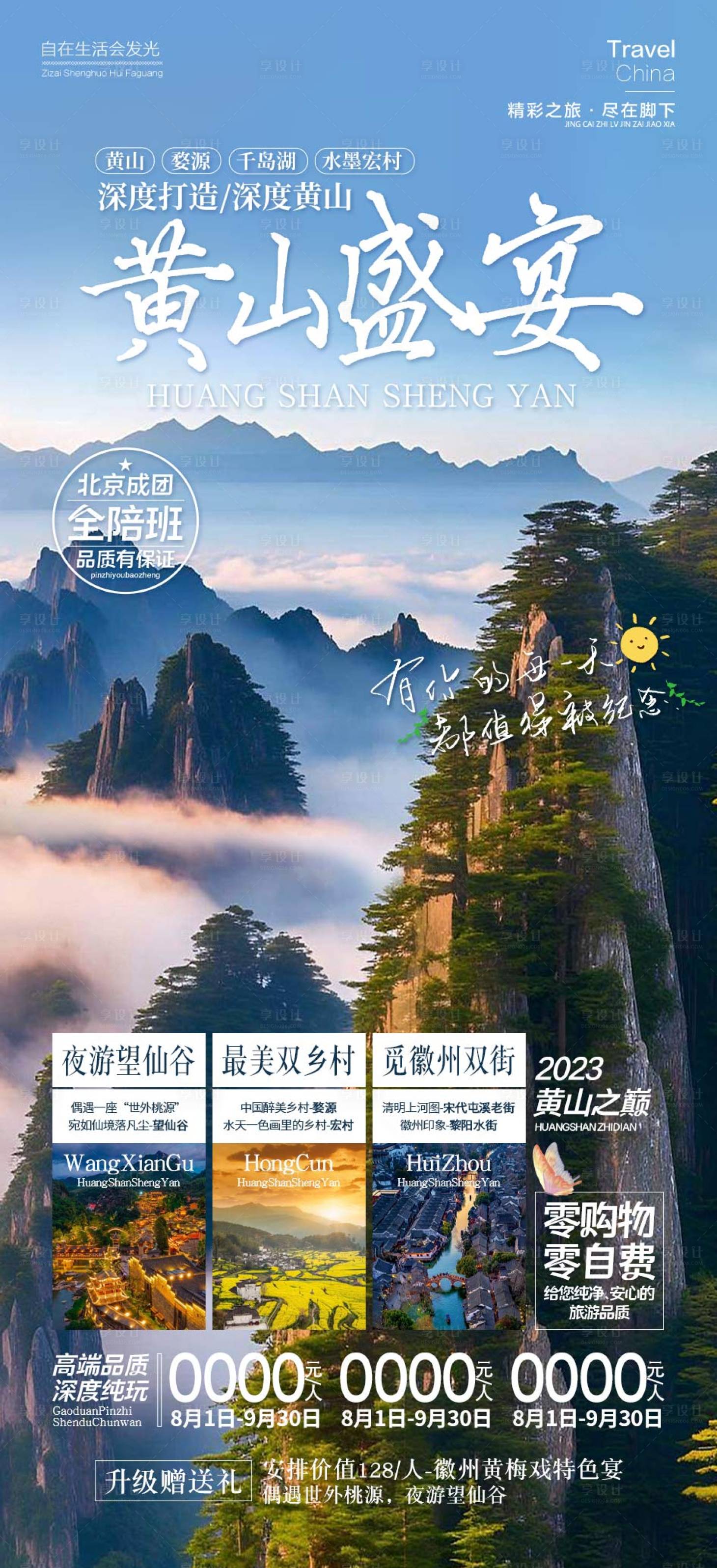 源文件下载【享设计】搜索编号：20810018677466142【黄山盛宴海报】