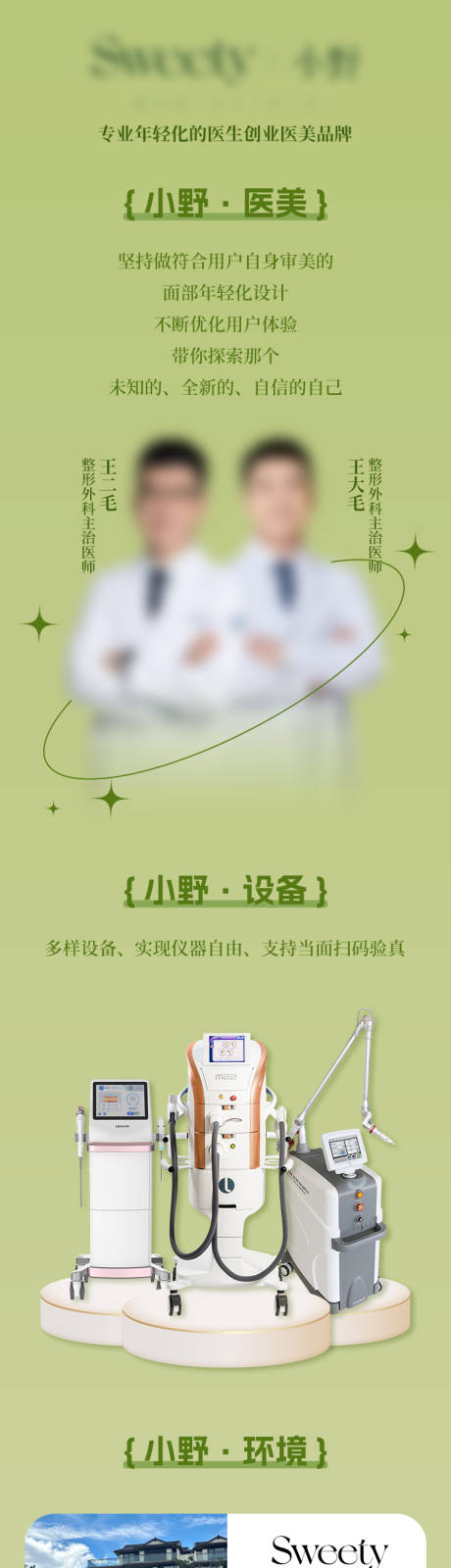 源文件下載【醫(yī)院宣傳介紹長圖】編號：75390018742861366