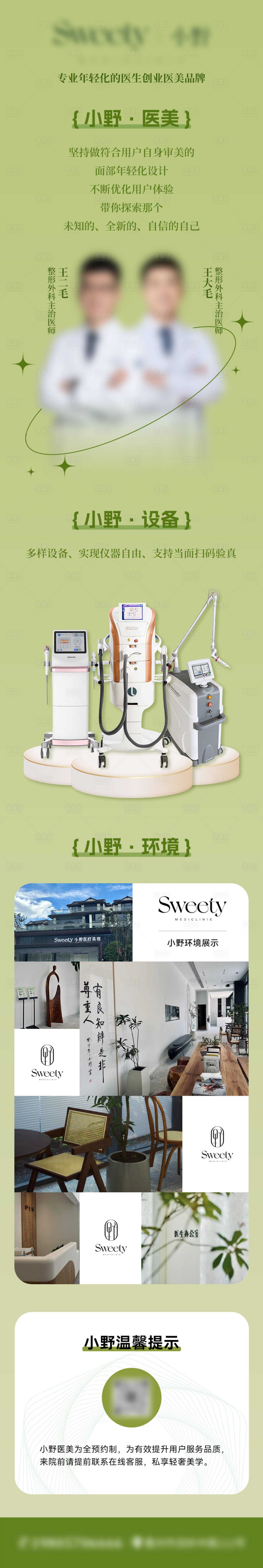源文件下載【享設計】搜索編號：75390018742861366【醫院宣傳介紹長圖】