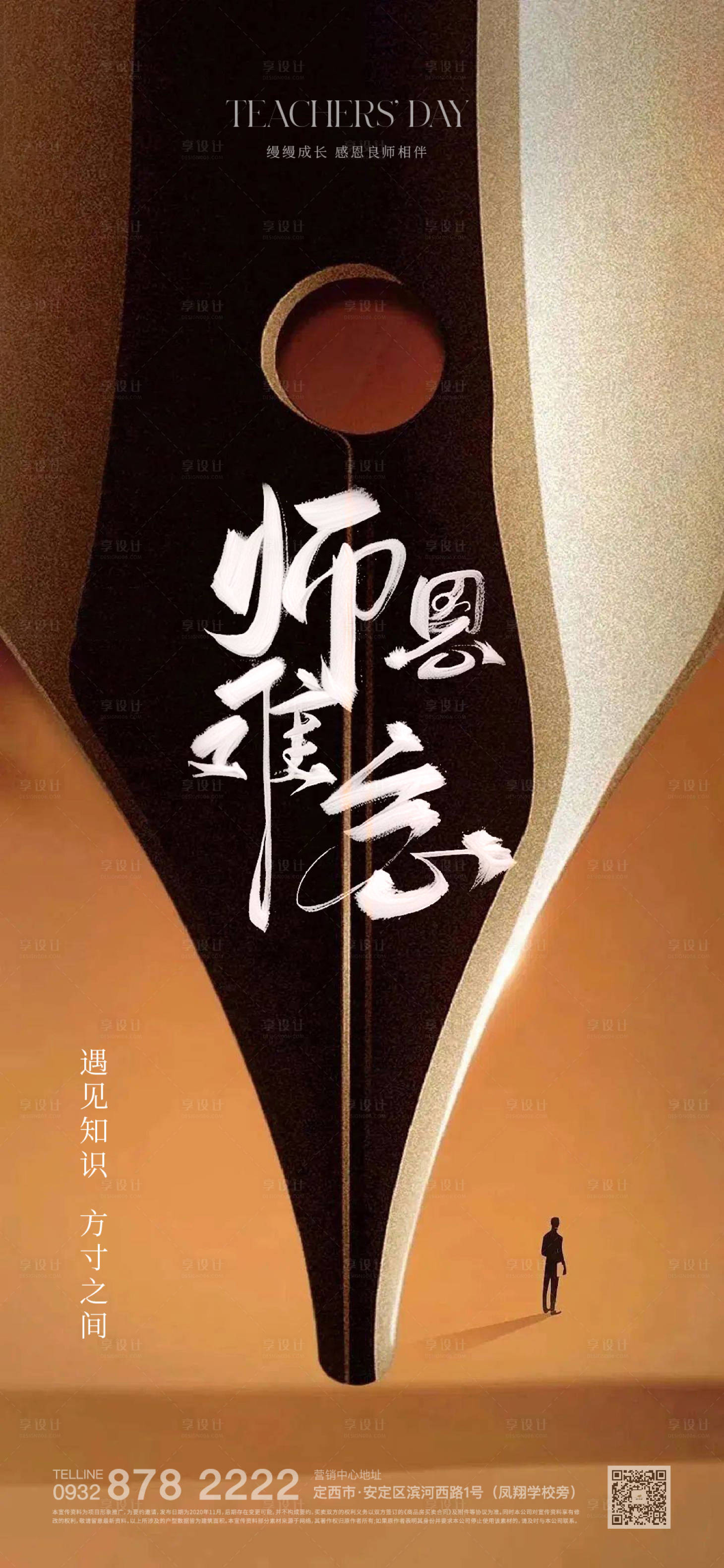 源文件下载【享设计】搜索编号：49520019082376382【教师节海报】