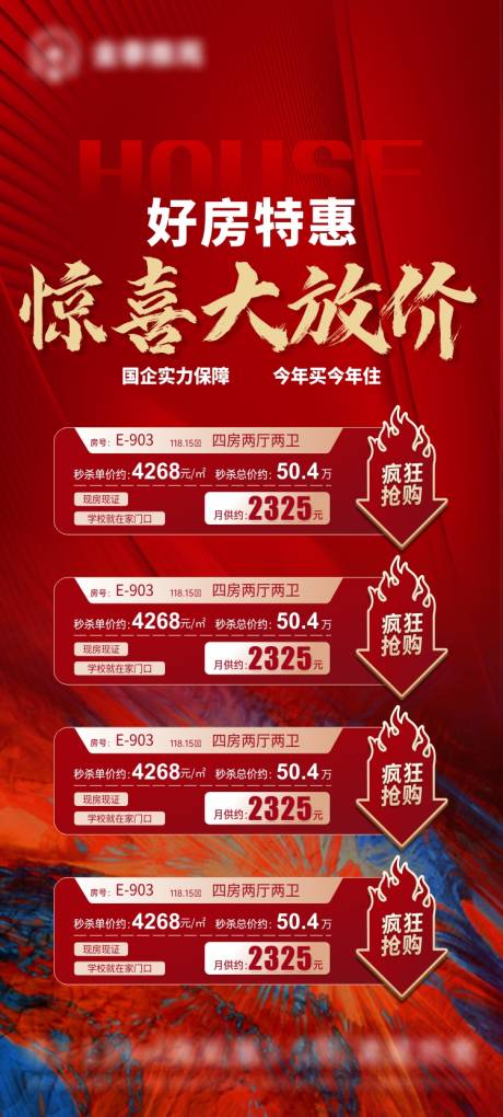 源文件下载【楼盘特价海报】编号：82890018500865985